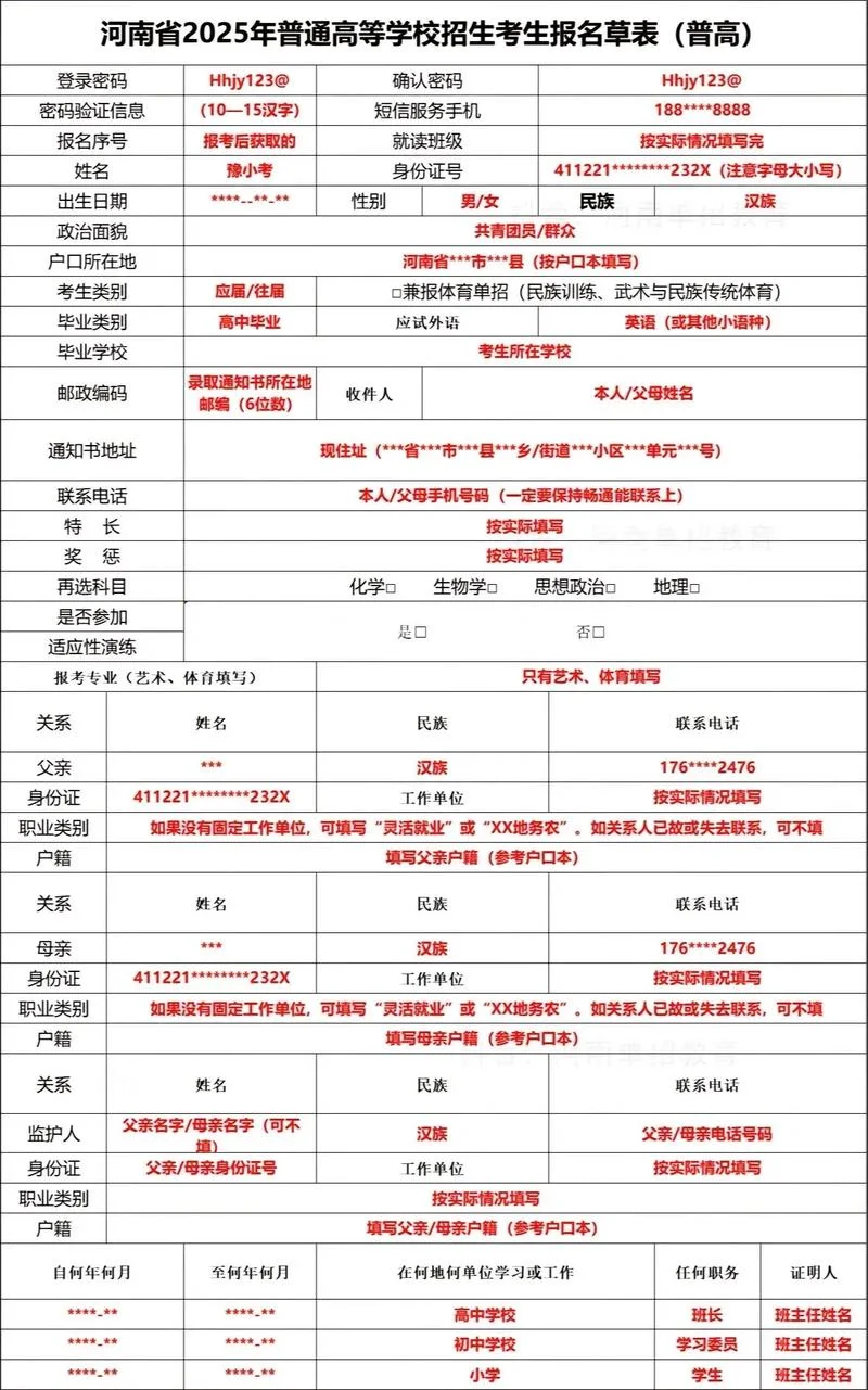 郑州志愿填报报名条件_2