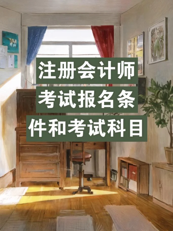 大专能报考注册会计师_1