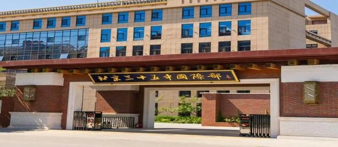 北京中学国际班-北大附中国际班