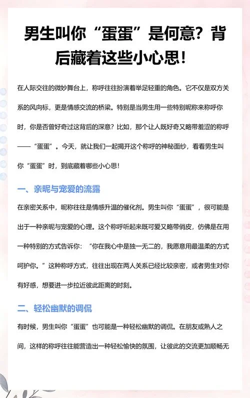 男生的蛋叫什么_2