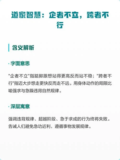 企者不立跨者不行感悟_1