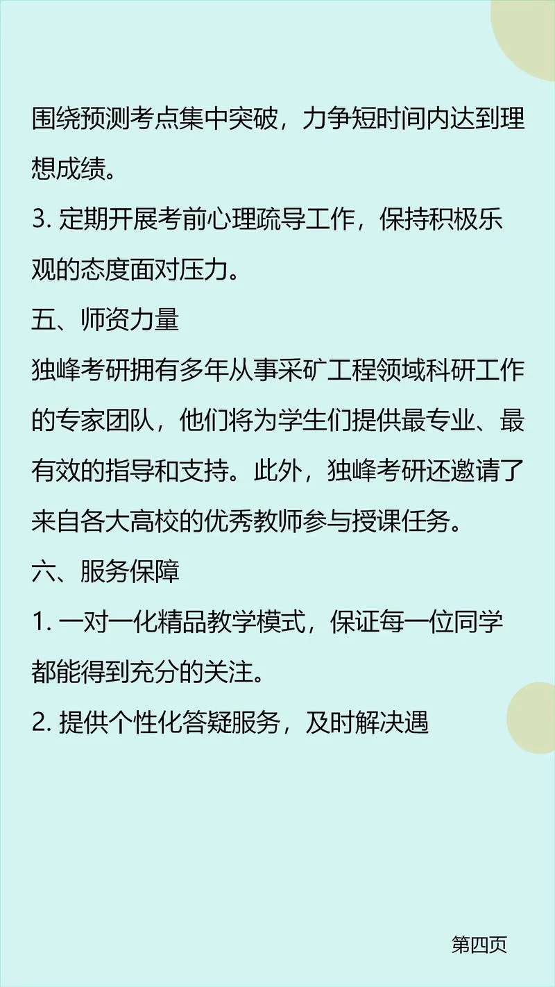 采矿工程专业考研方向-采矿工程专业考研方向