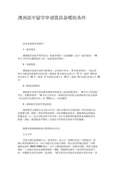 高二留学申请条件_2