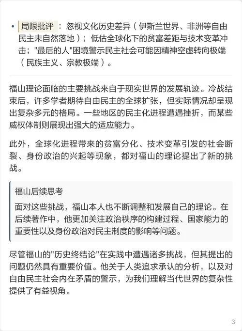 历史的终结论_2