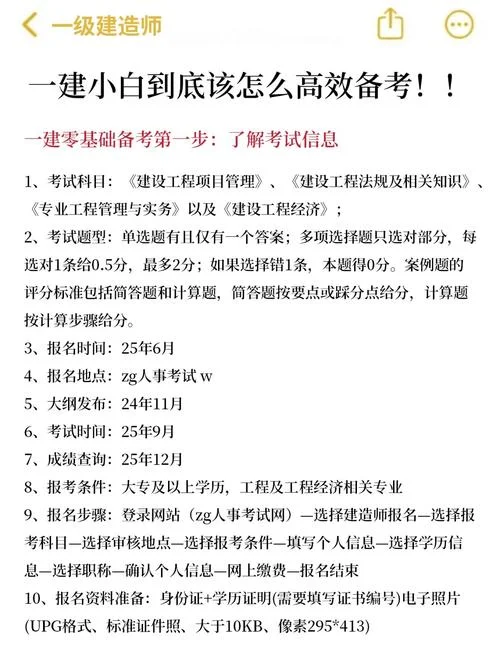 零基础一建_1