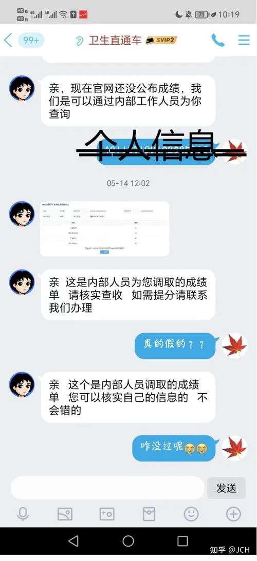 卫生资格成绩修改是骗局_2