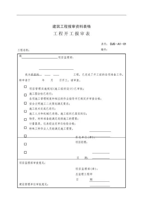 二建审核需要哪些资料_1