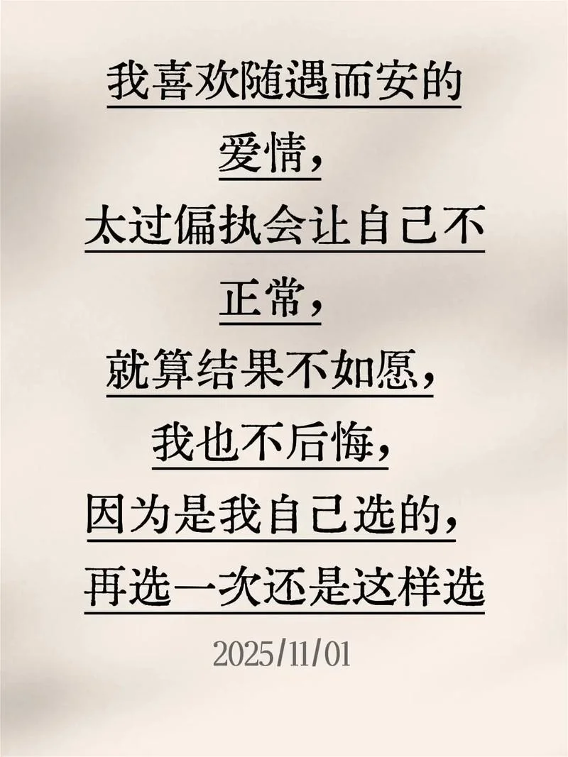 爱情随遇而安简介-爱情随遇而安简介