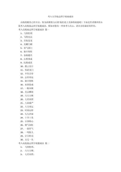 祝福成绩的成语-前程似锦祝学业