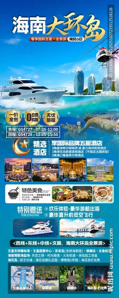 旅游景点海报设计说明_2