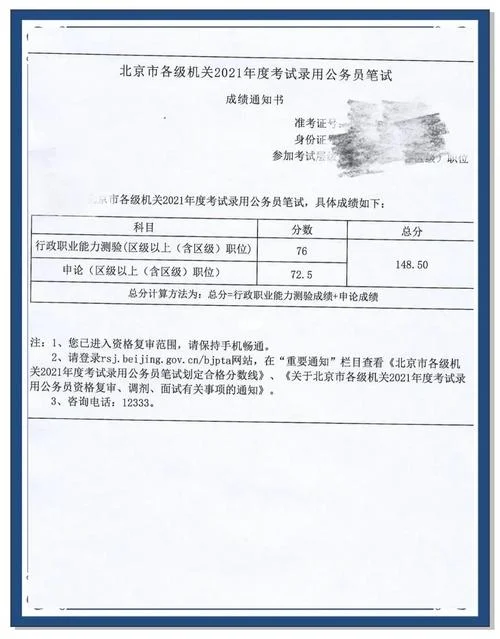 北京公务员出成绩_2