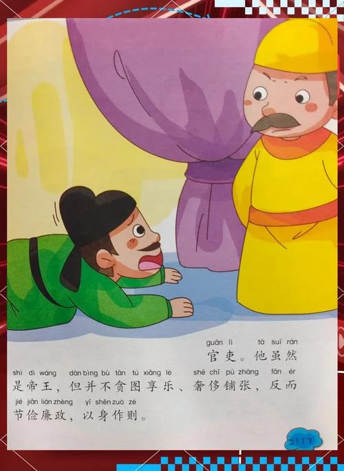 给孩子讲中国历史故事_2
