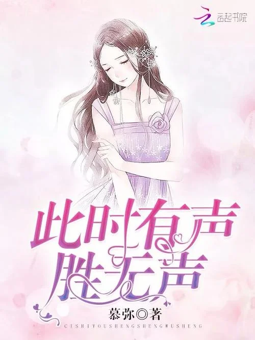 此处无声胜有声出自_1