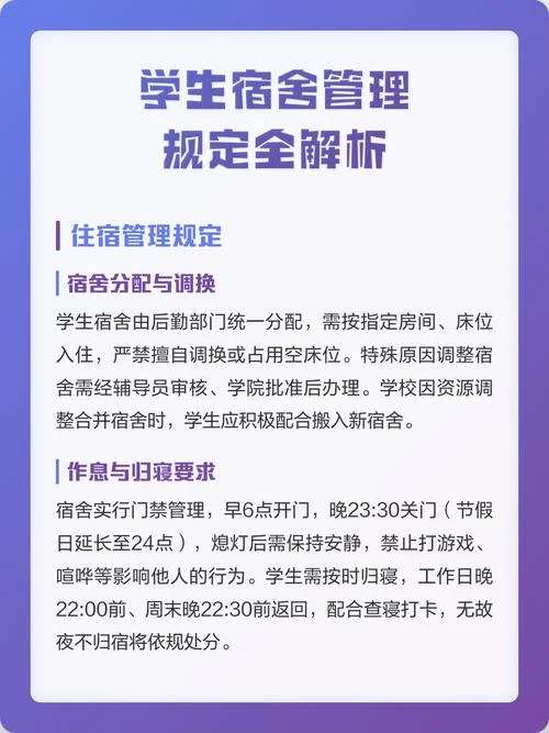 建造师宿舍管理规定-建造师宿舍管理规定
