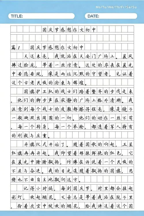 国庆节活动感悟_1