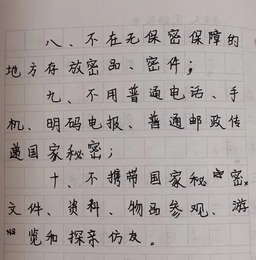 保密守则的感悟和认识_2
