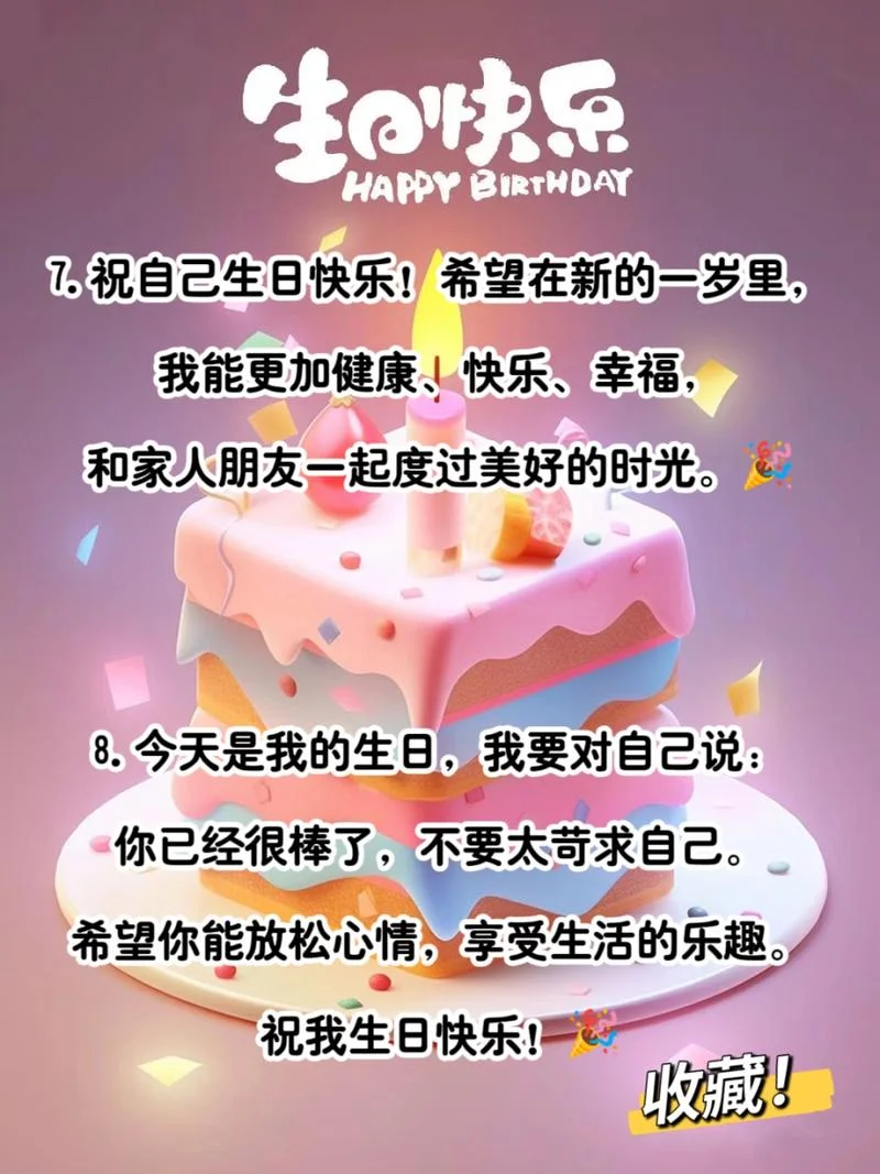 生日快乐说说送朋友长_1