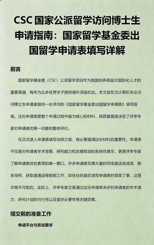 csc中国留学基金委-CSC中国留学基金委