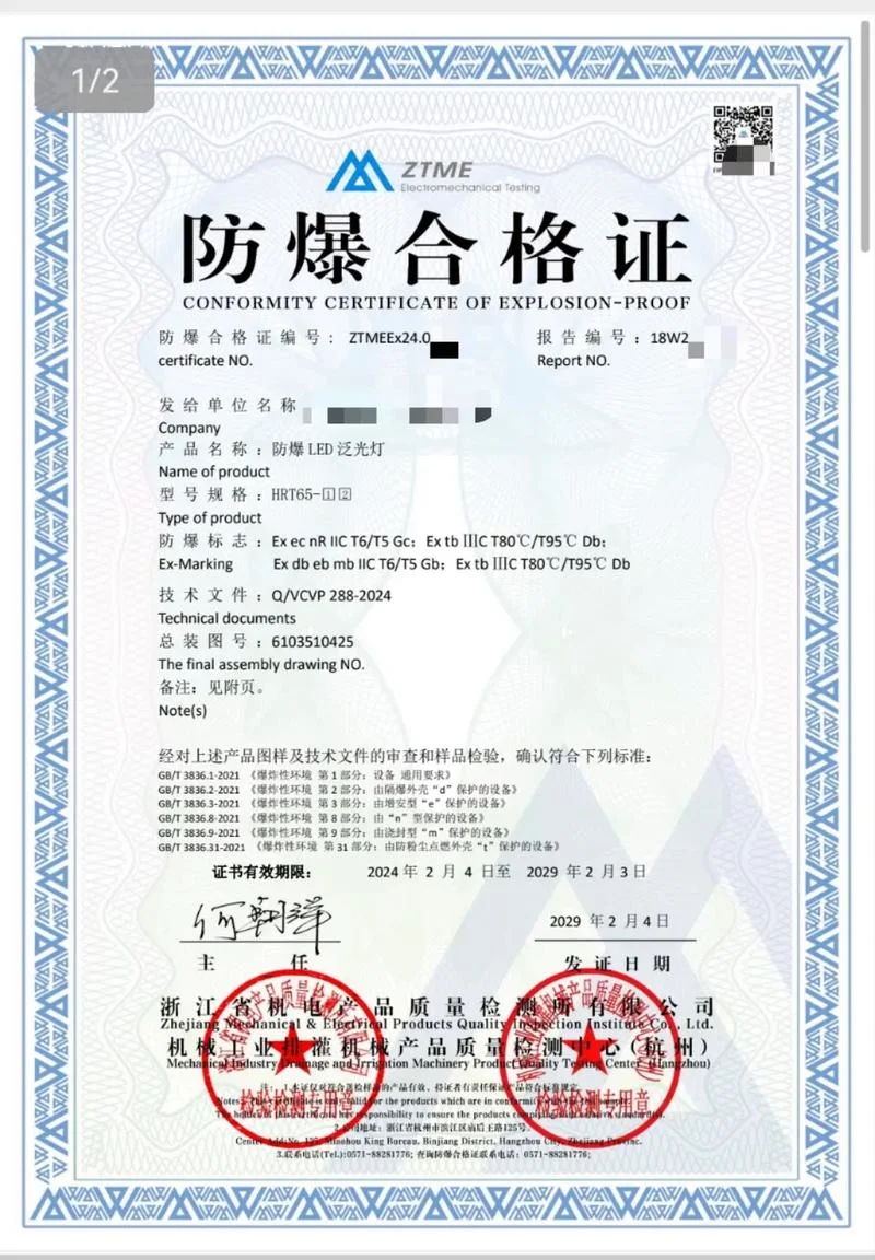 防爆认证证书查询_1