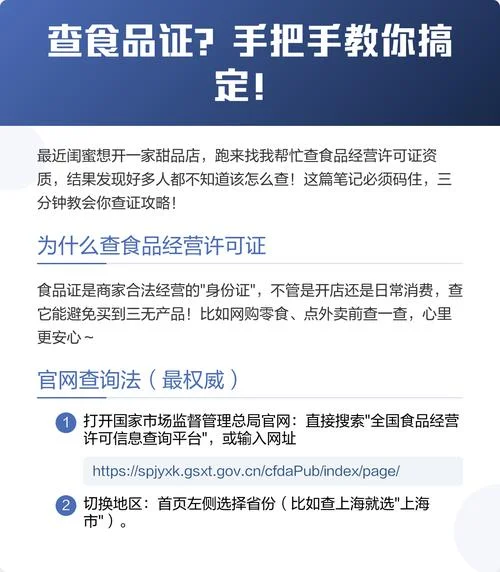 食品经营许可证在哪儿查真伪_2