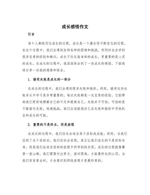 个人成长心得感悟_2
