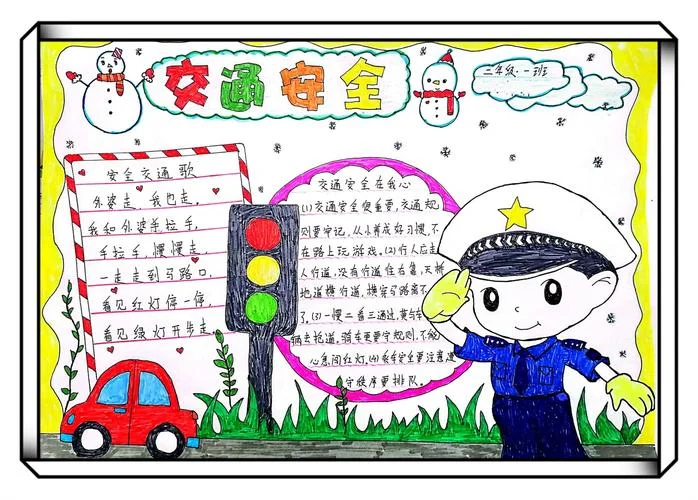交通手抄报内容简短_2
