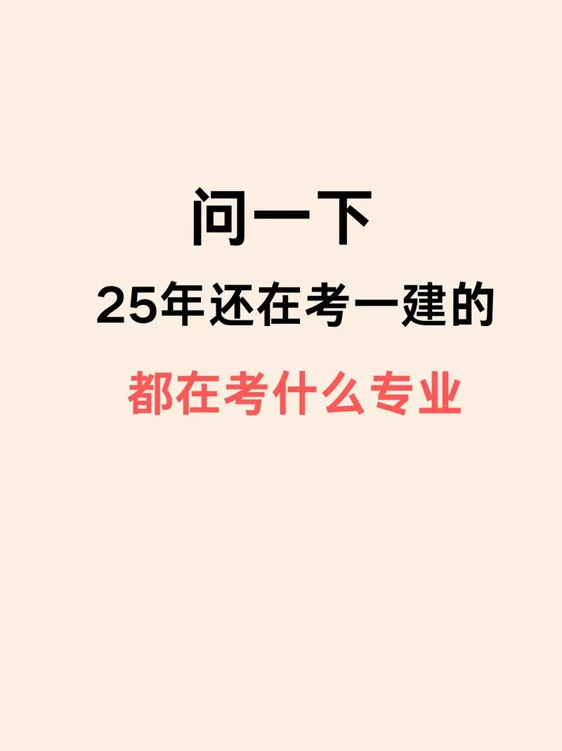 一建考试考中答案-一建考试真题答案