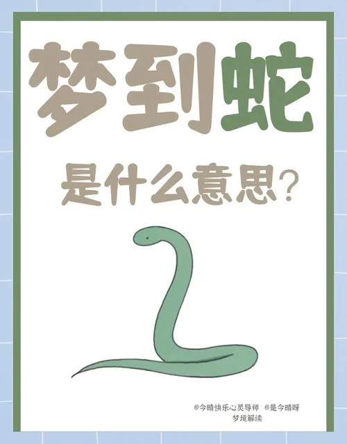 梦见蛇变成女人-蛇变女人梦