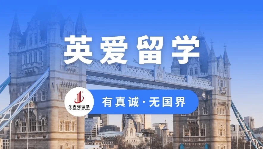 金吉列留学机构好吗-金吉列留学靠谱吗