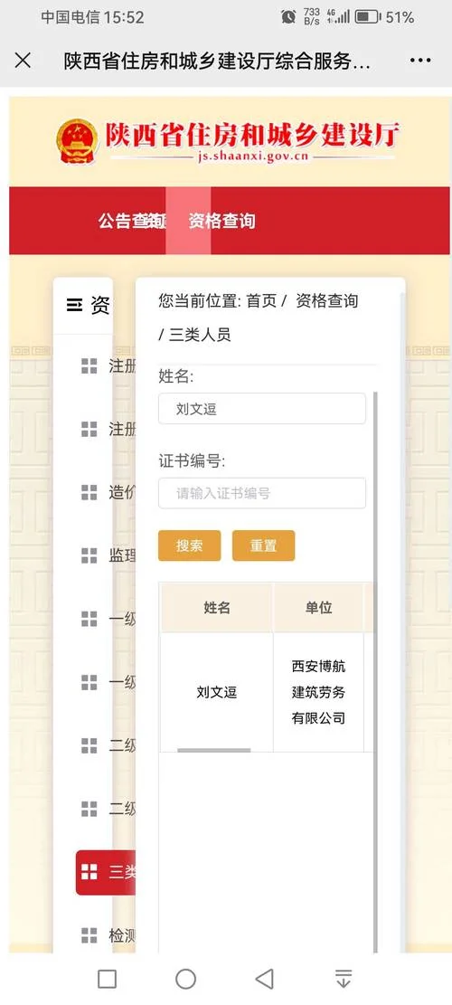 安全员证书去哪里查询_2