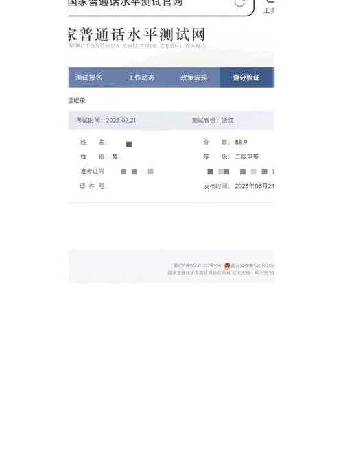 11月普通话成绩查询_2