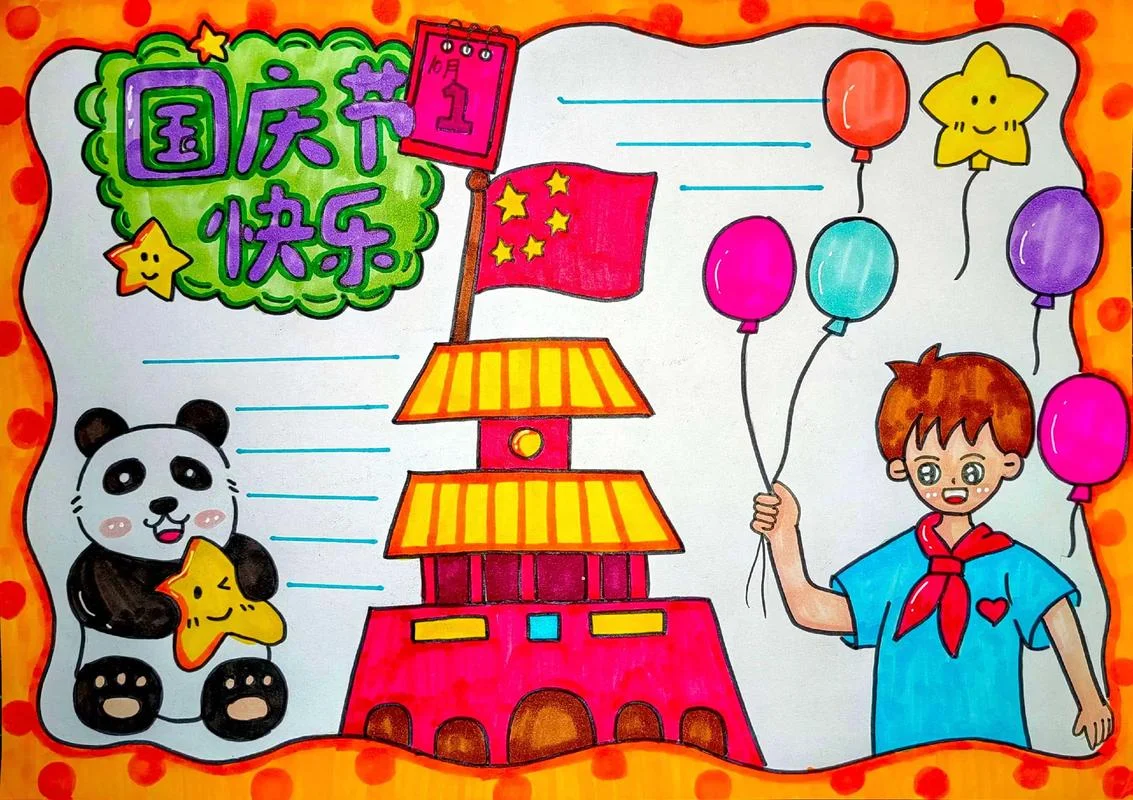 国庆画画手抄报_1