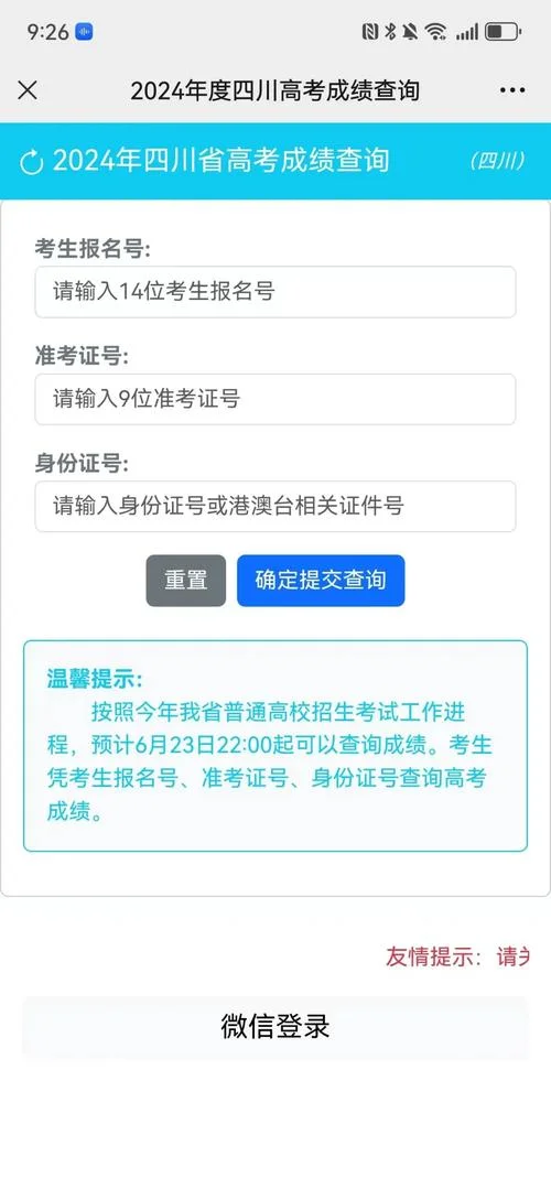 查询考试分数-查询考试成绩
