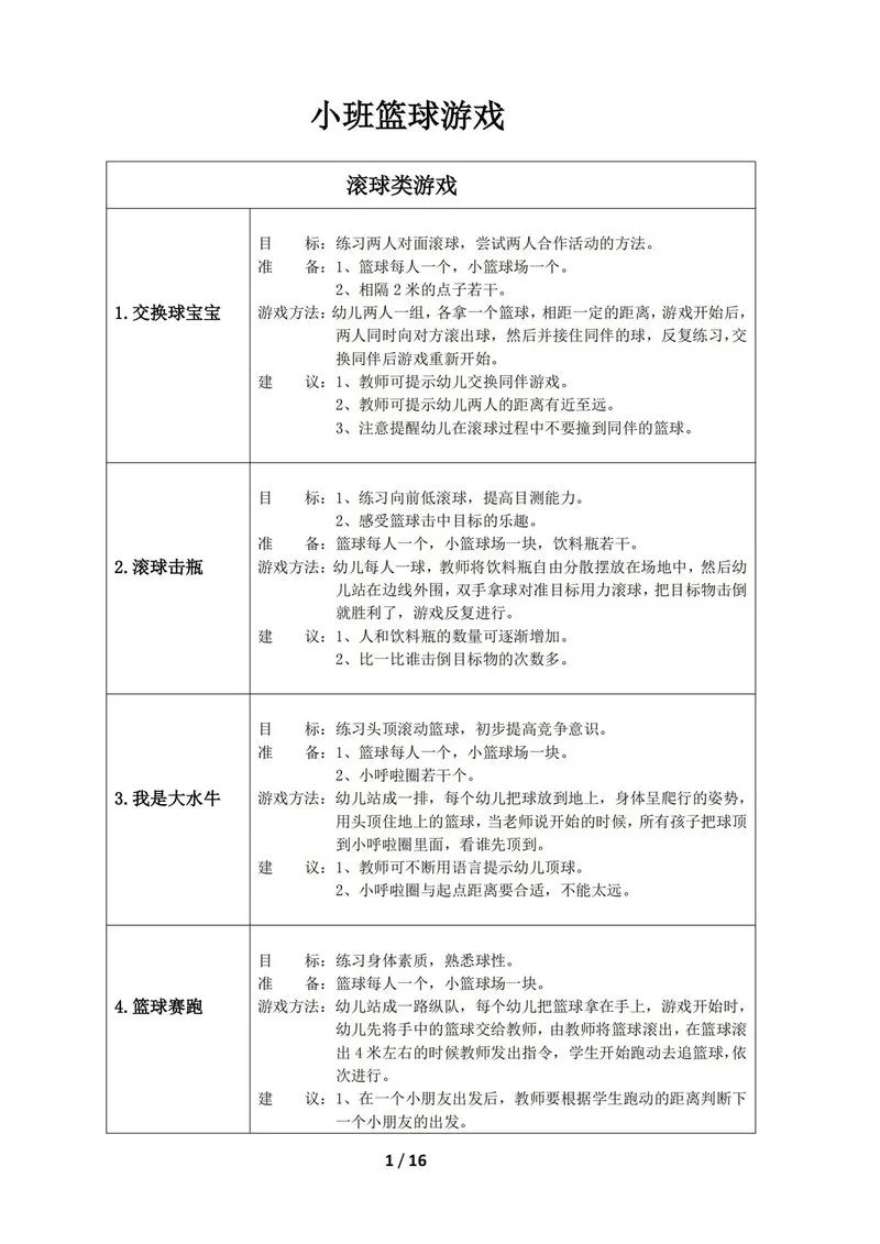 幼儿运动项目怎么选_2