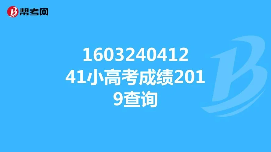 小高考成绩查询_2