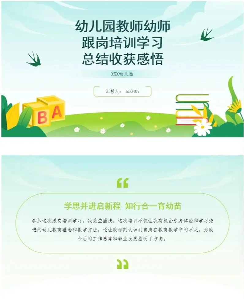 幼儿园英语培训后收获和感悟-园英培训后收获感悟