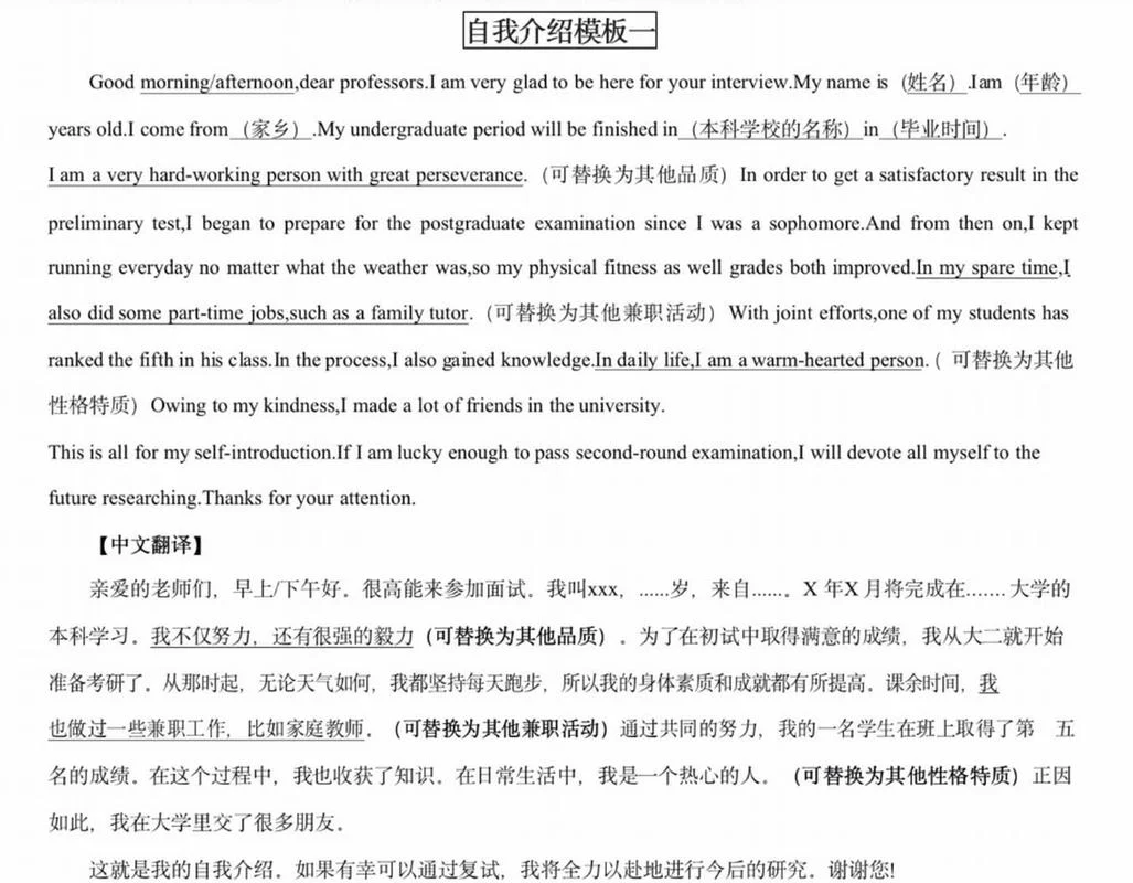 考研复试面试自我介绍_2