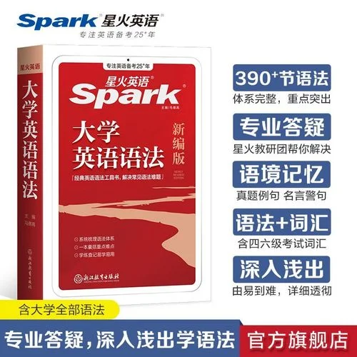 星火考研英语好吗_2