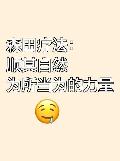 哪里可以学森田疗法-哪里学森田疗法