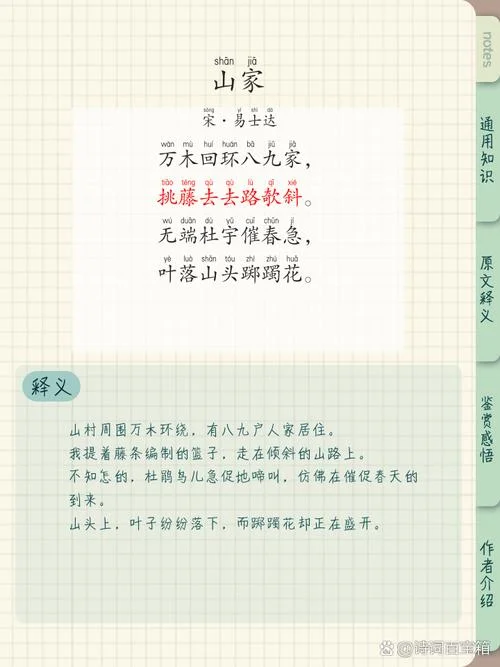 山村韵事的作者是谁_1