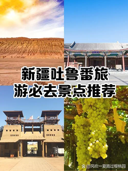 吐鲁番旅游攻略景点必去-吐鲁番必去景点
