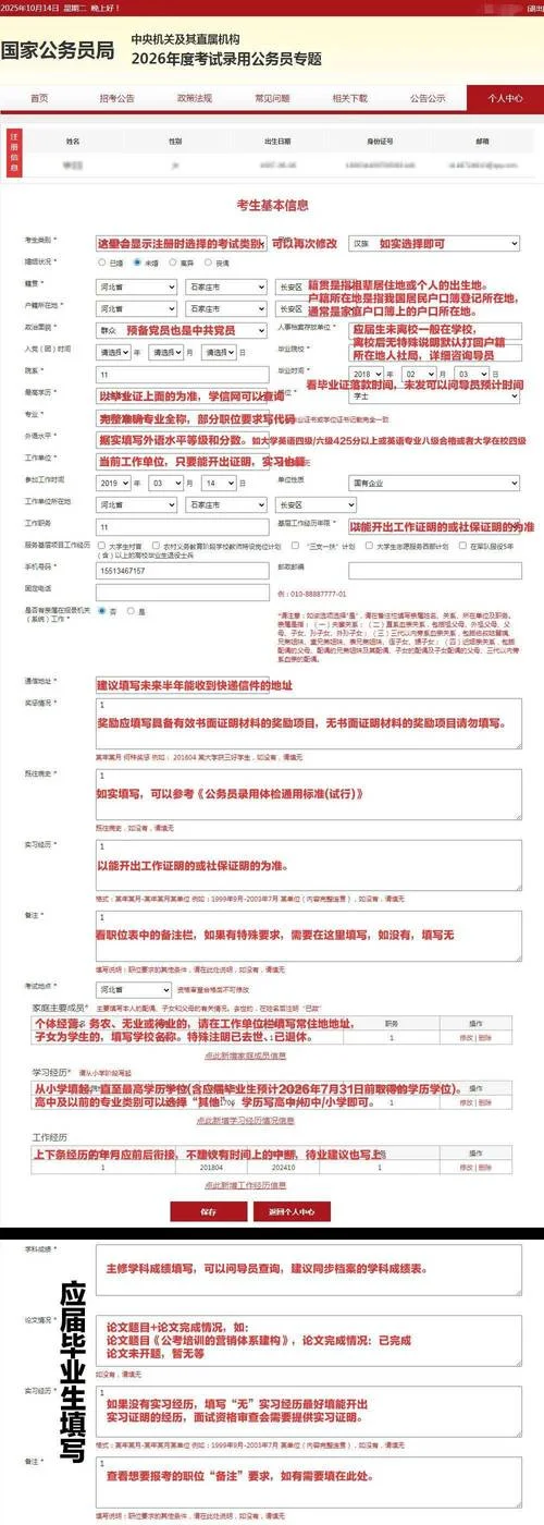 公务员考试网上报名-公务员考试报名