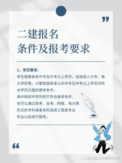 张家口二建报名-张家口二建报名