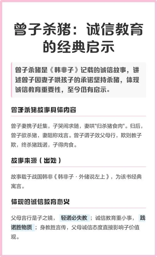 曾子杀猪出自哪本书_2