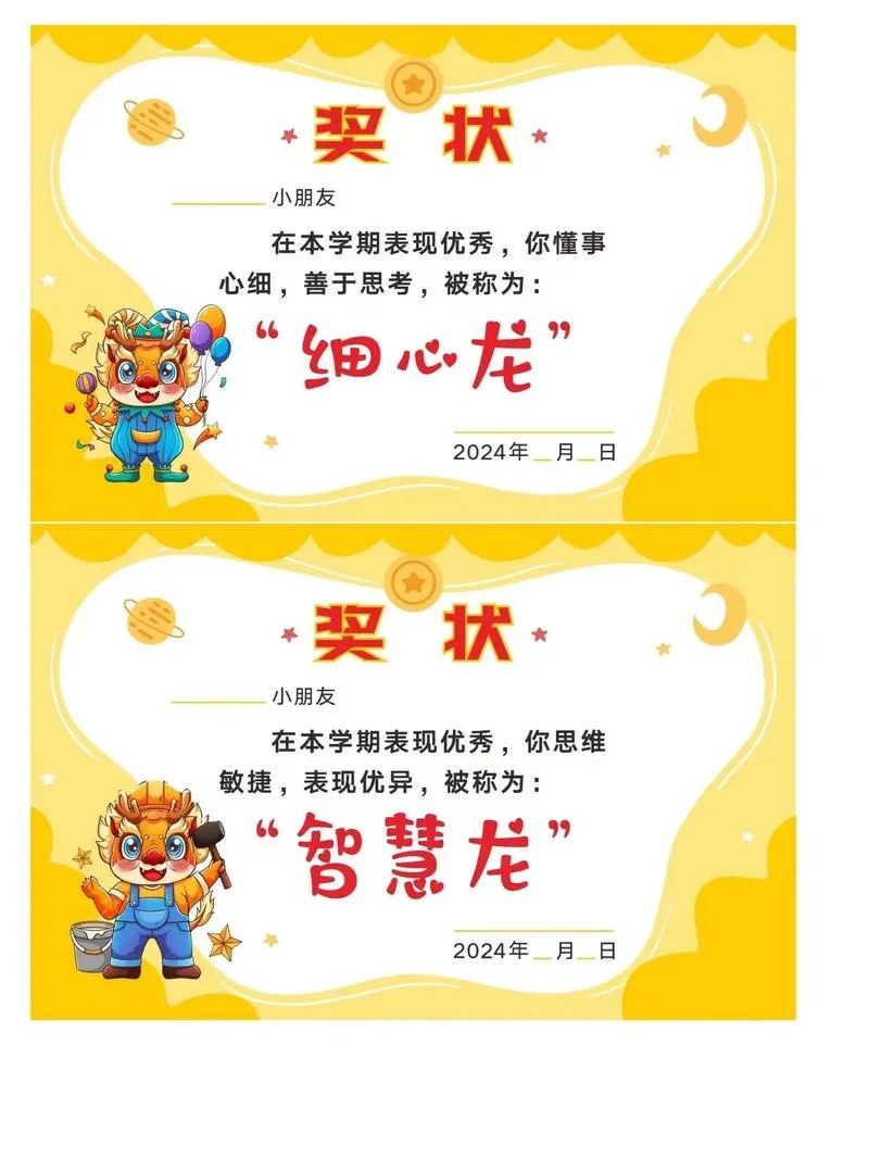幼儿园成绩单模板_1