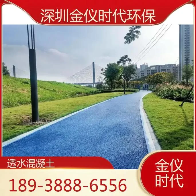 彩色透水混凝土价格多少一平方_1