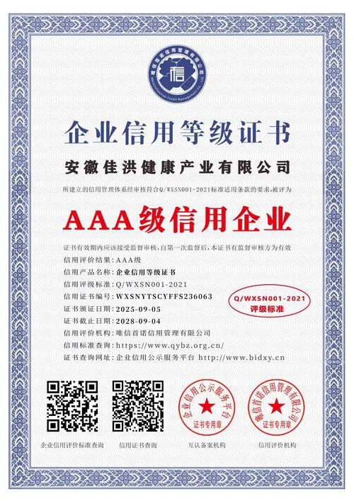 诚信管理体系认证证书查询_2
