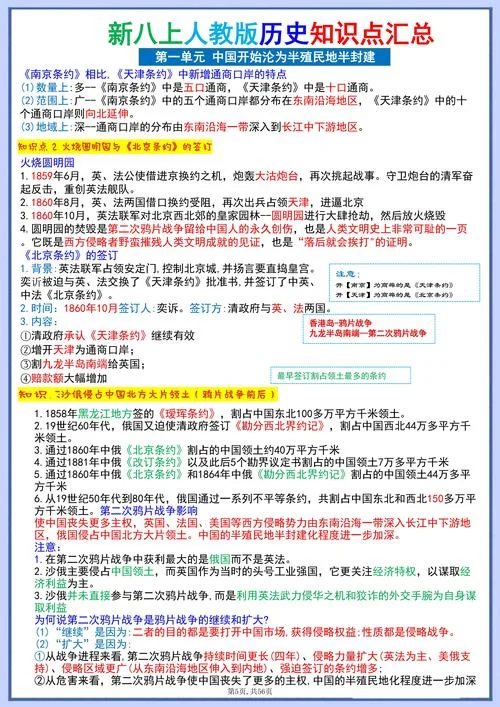初中知识清单历史-初中历史知识清单