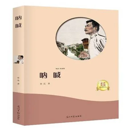 呐喊的作者是谁_2