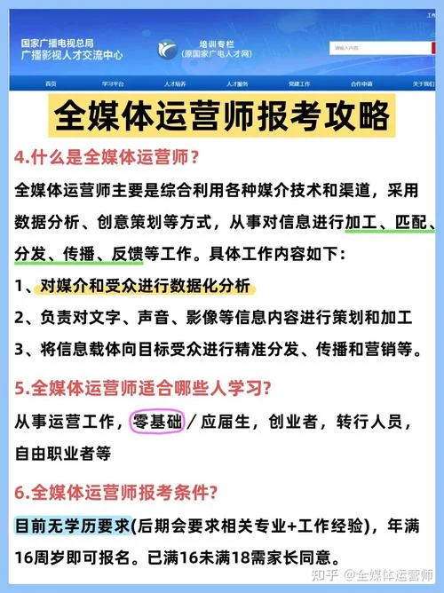 全媒体运营师哪里报考-全媒体运营师报考指南